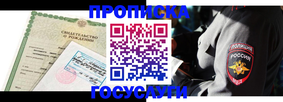 прописка ребенка в Каспийске
