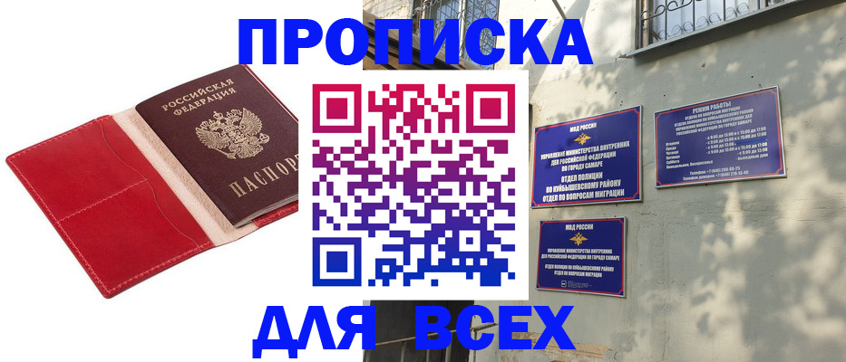 прописка штамп в Каспийске